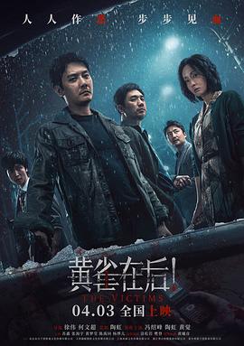 黃雀在后！